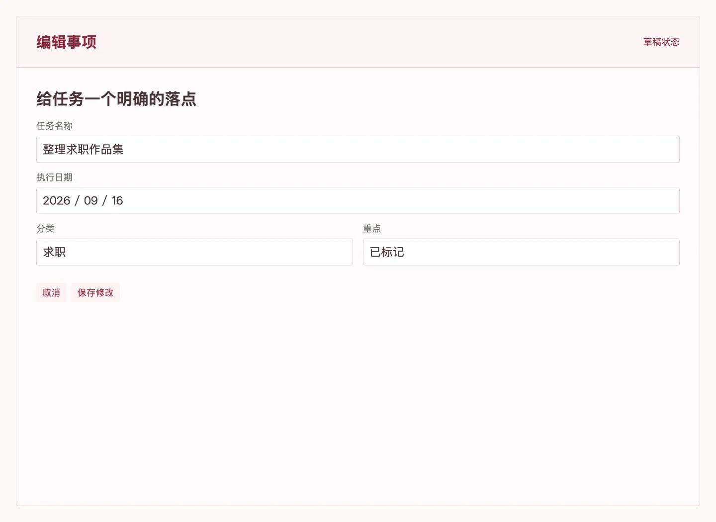 月度计划工作台 · 任务新增 / 编辑界面