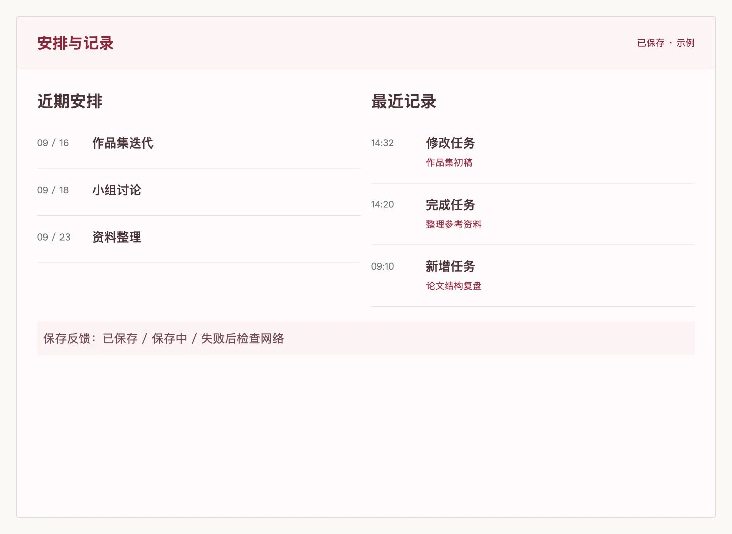 月度计划工作台 · 近期安排 / 历史记录界面