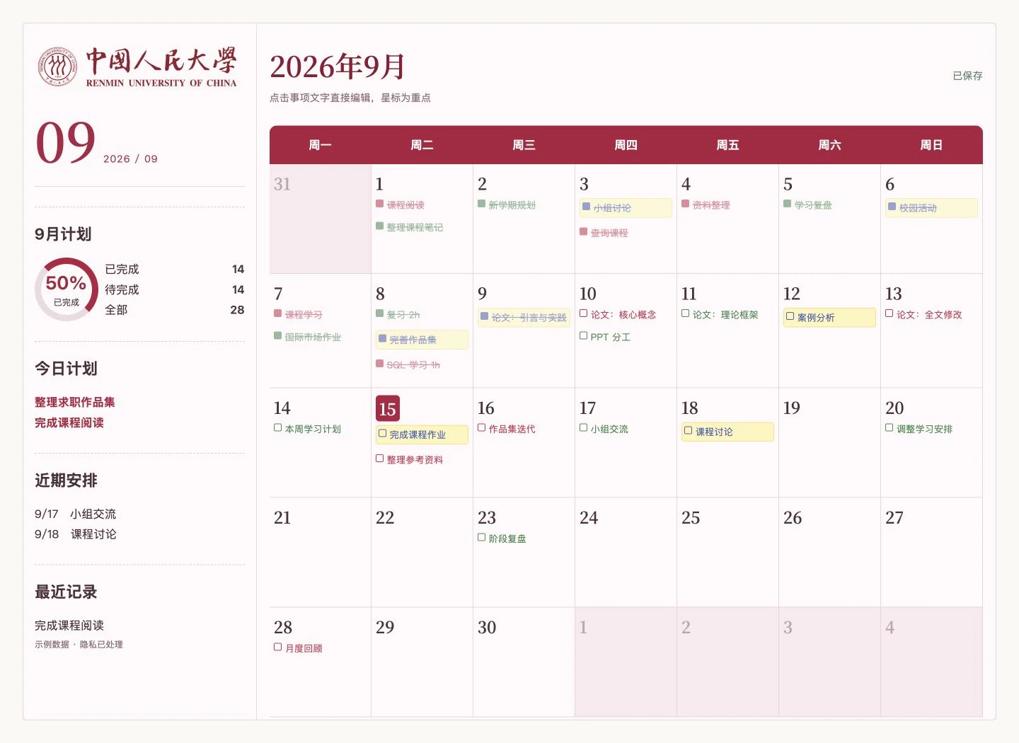 月度计划工作台 · 月历总览 / 月度规划界面