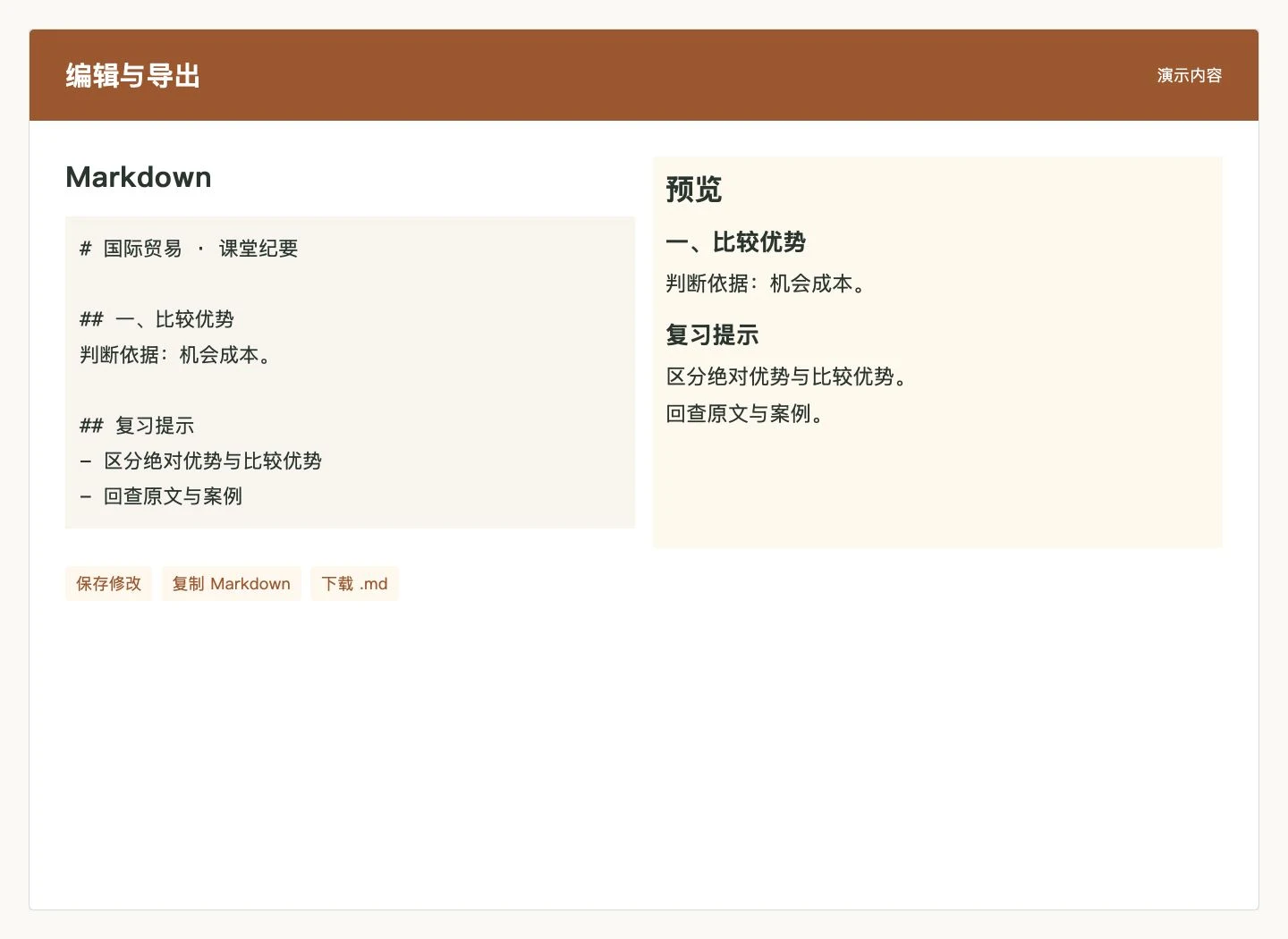 课程录音整理器 · Markdown 编辑 / 导出界面