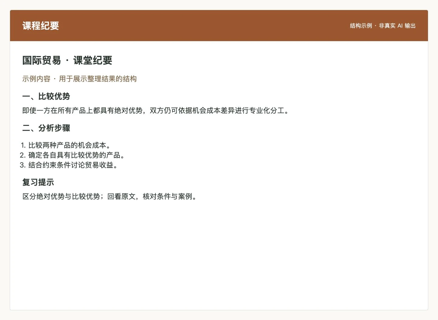 课程录音整理器 · AI 课程纪要界面
